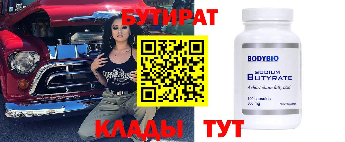 БУТИРАТ  БУТИРАТ оксана  Вход с VPN  Калуга 