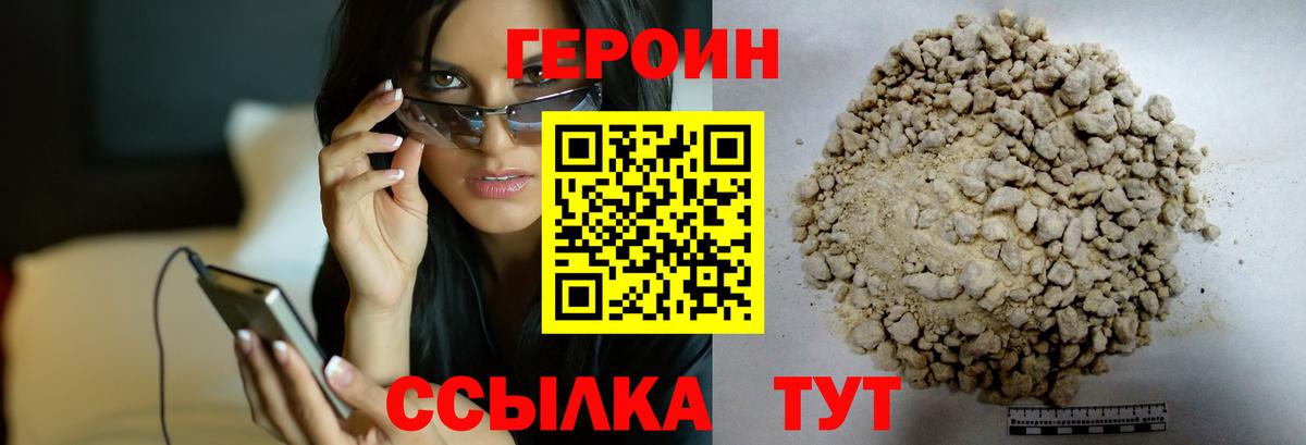 ГЕРОИН хмурый Калуга
